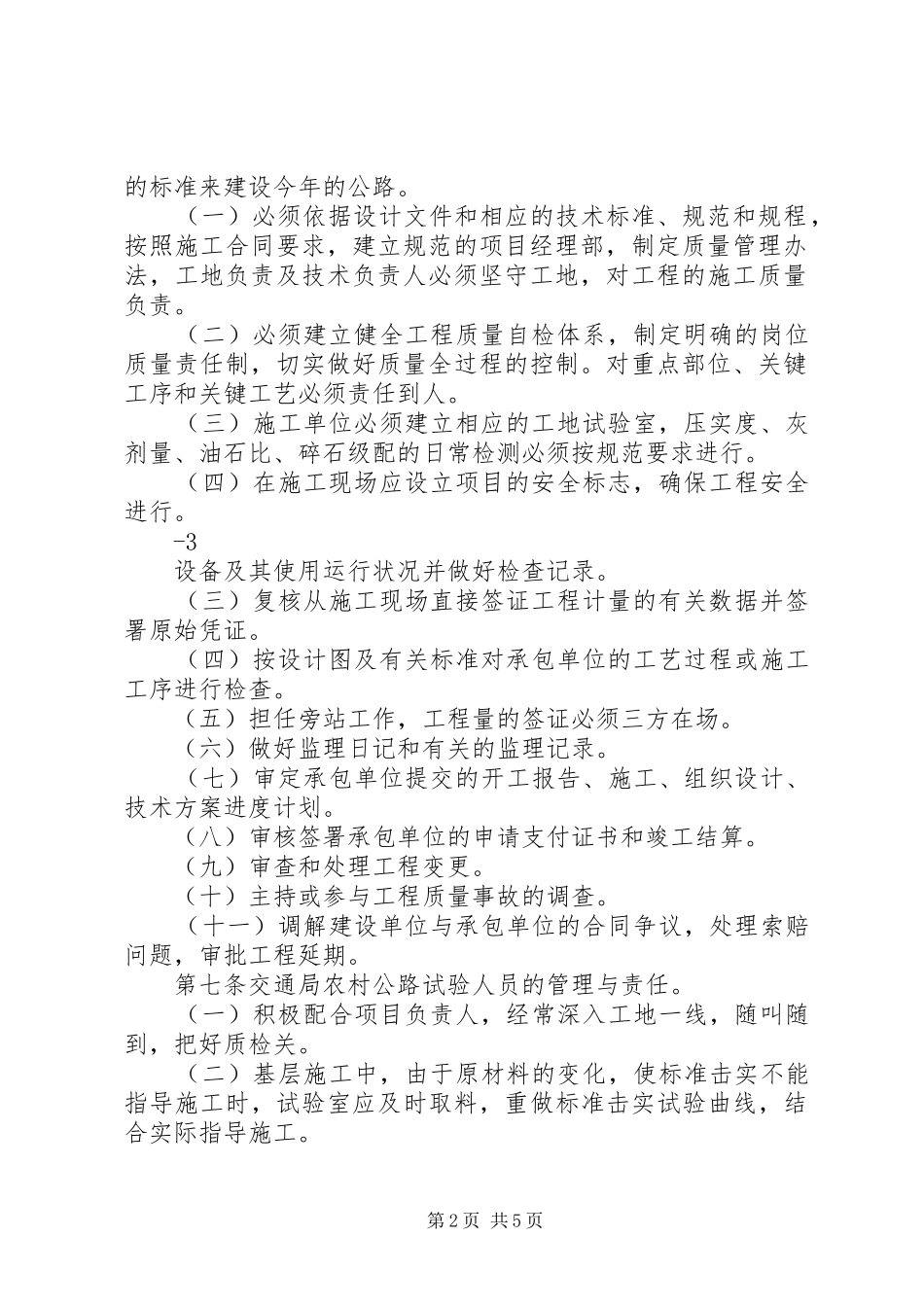 农村公路建设管理规章制度 (2)_第2页