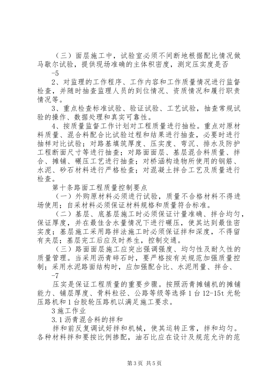 农村公路建设管理规章制度 (2)_第3页