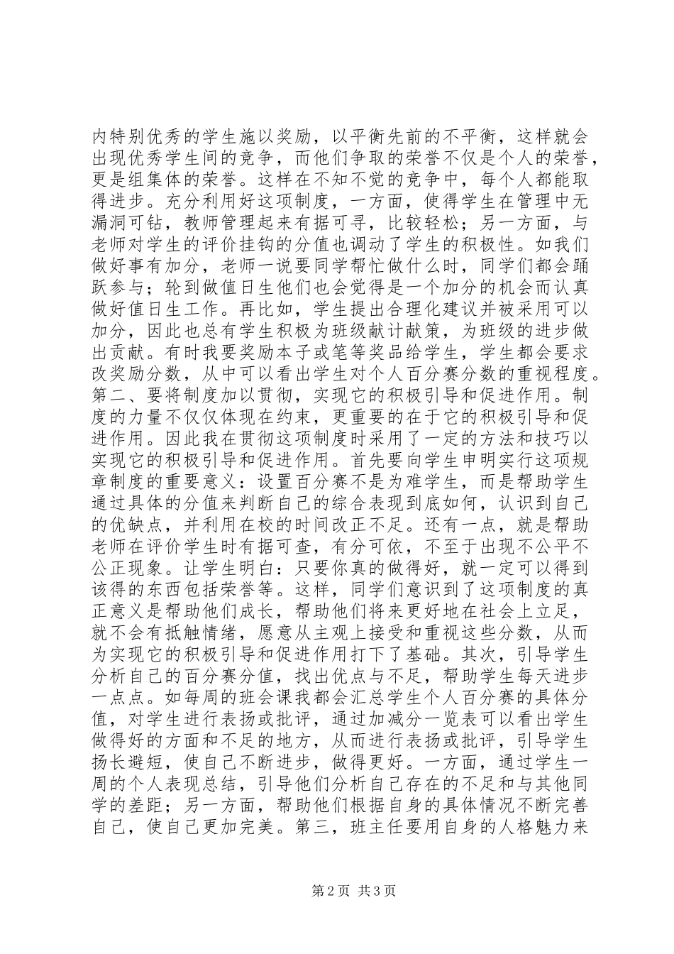 规章规章制度+适当引导=优秀班集体_第2页