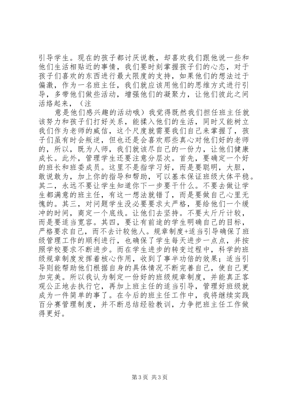 规章规章制度+适当引导=优秀班集体_第3页