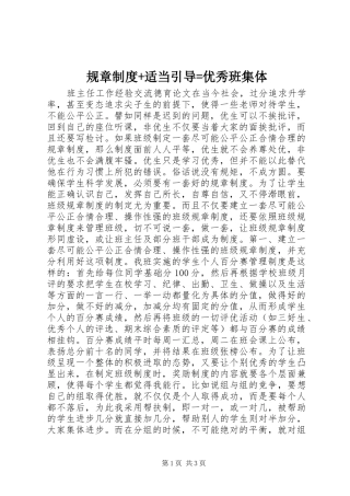 规章规章制度+适当引导=优秀班集体