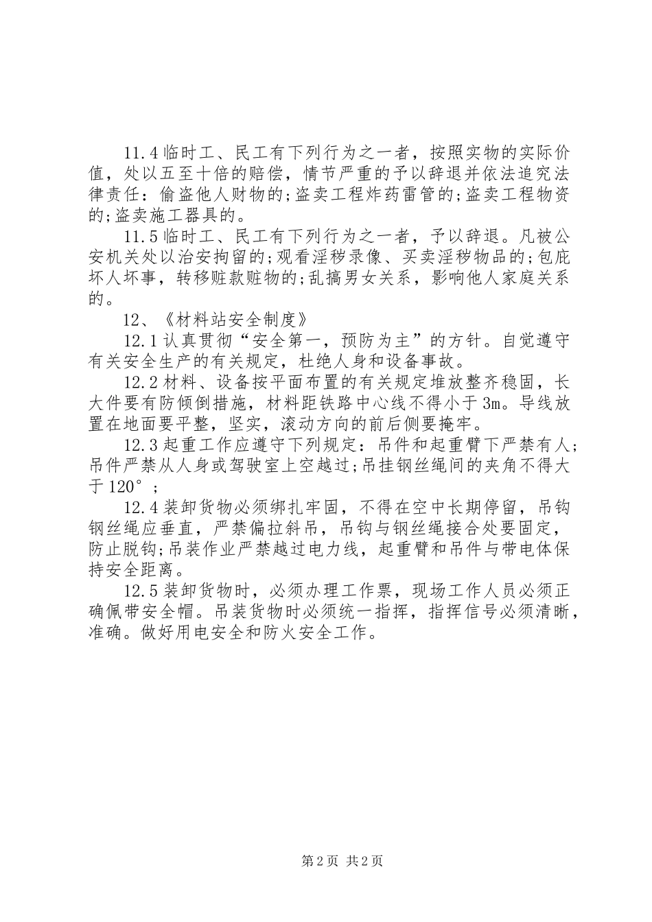 输变配电工程项目安全管理规章制度_第2页