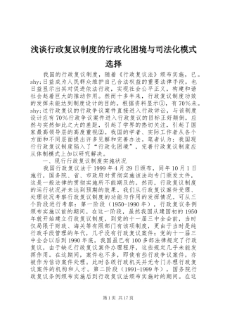 浅谈行政复议规章制度的行政化困境与司法化模式选择