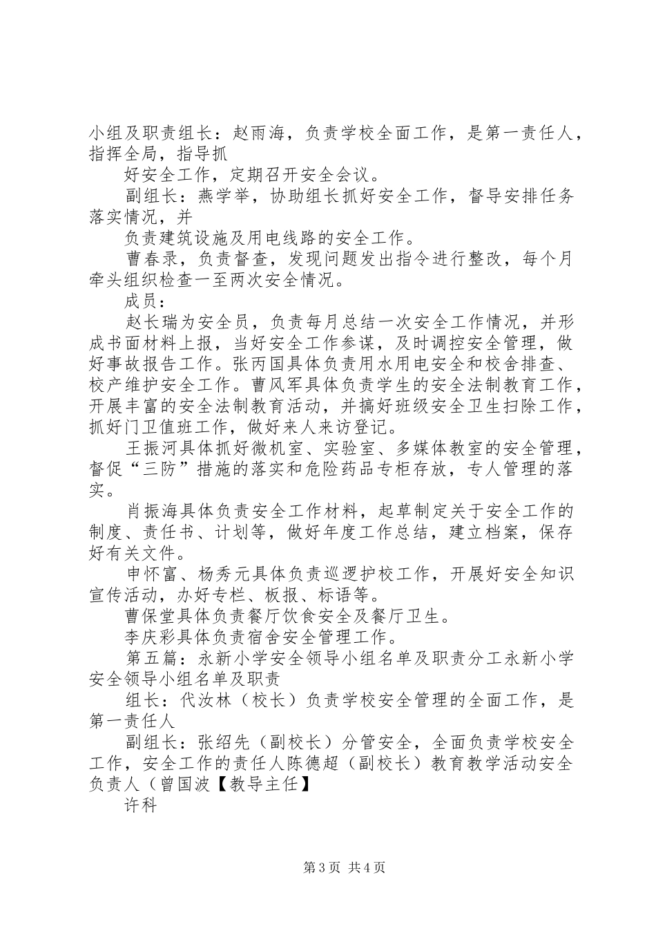 韩桥小学交通安全领导小组人员分工及职责要求_第3页