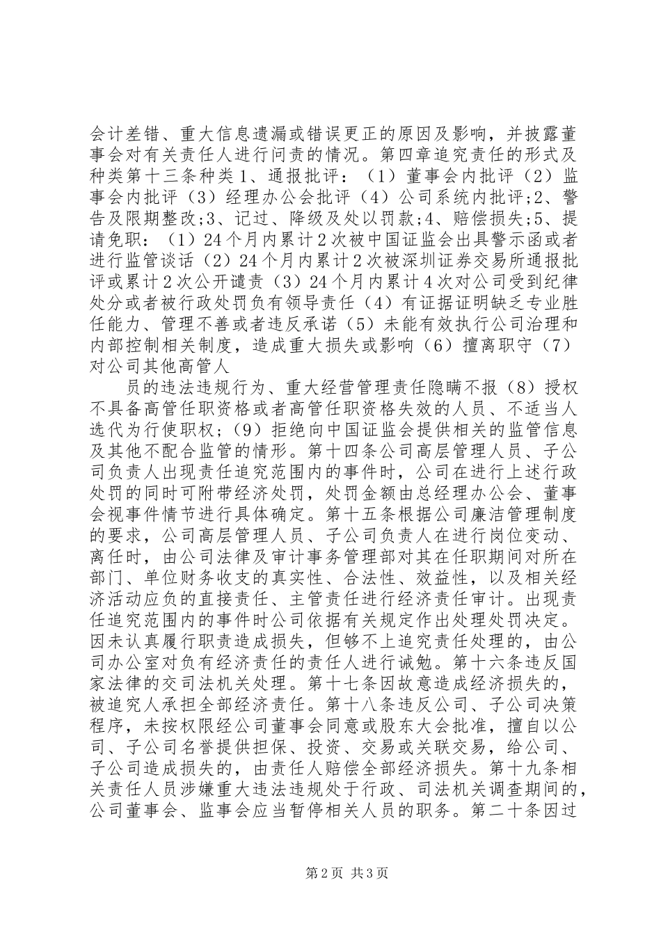 公司内部责任追究规章制度_第2页