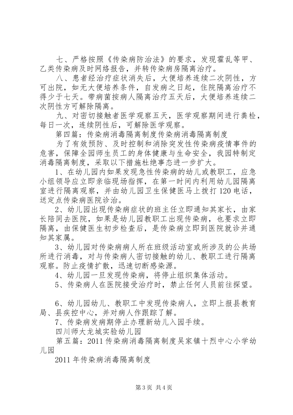 传染病消毒管理规章制度_第3页