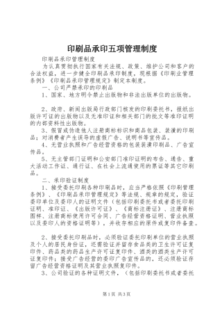 印刷品承印五项管理规章制度