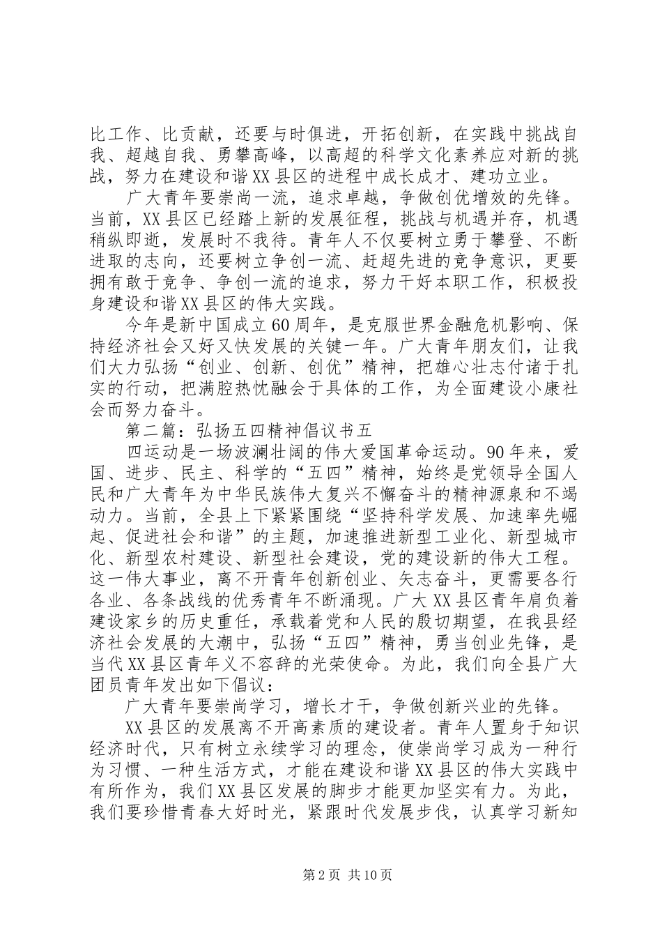 弘扬五四精神倡议书范文_第2页