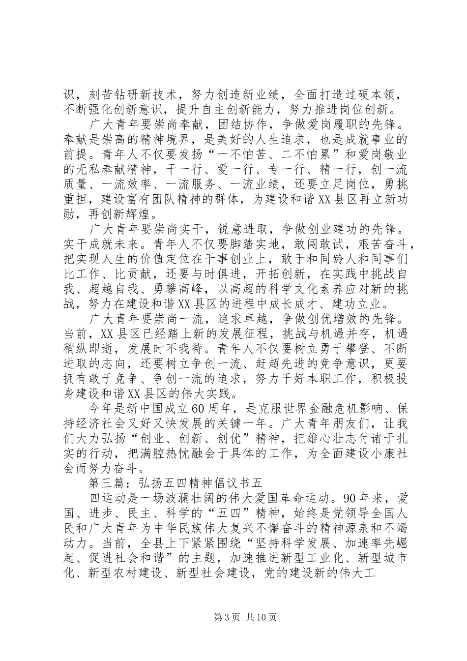 弘扬五四精神倡议书范文_第3页