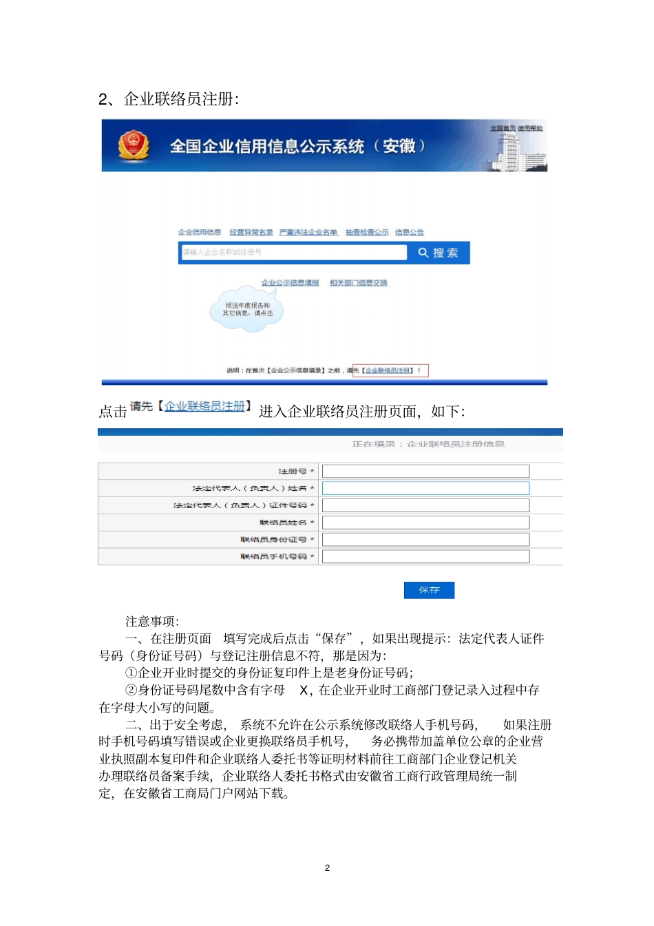 企业网上年报操作步骤_第2页