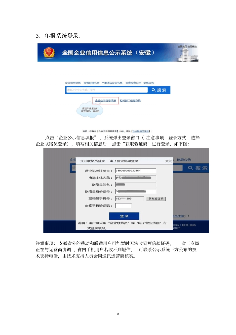 企业网上年报操作步骤_第3页