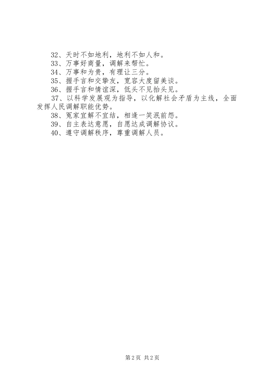 03.25人民调解宣传标语大全(1)_第2页