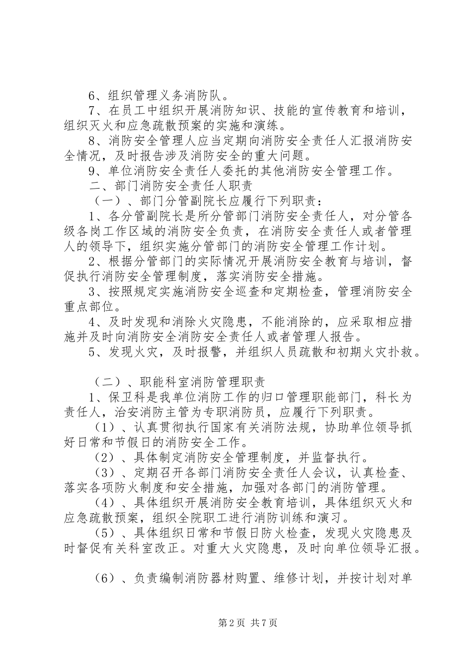 县区人民医院消防安全管理规章制度_第2页