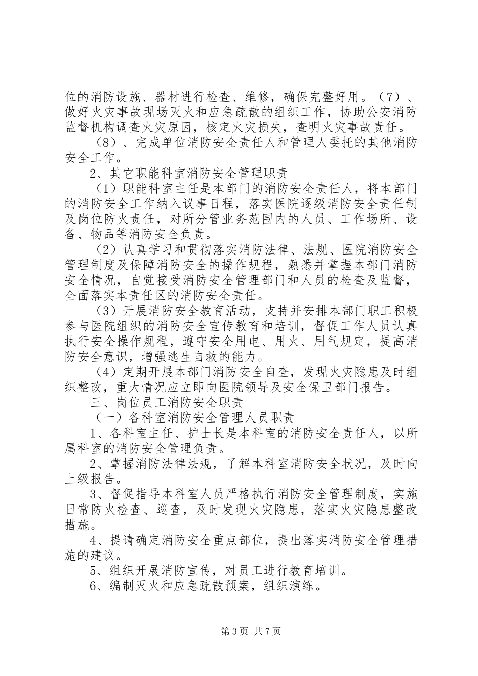 县区人民医院消防安全管理规章制度_第3页