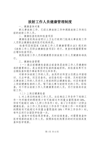 放射工作人员健康管理规章制度 (2)