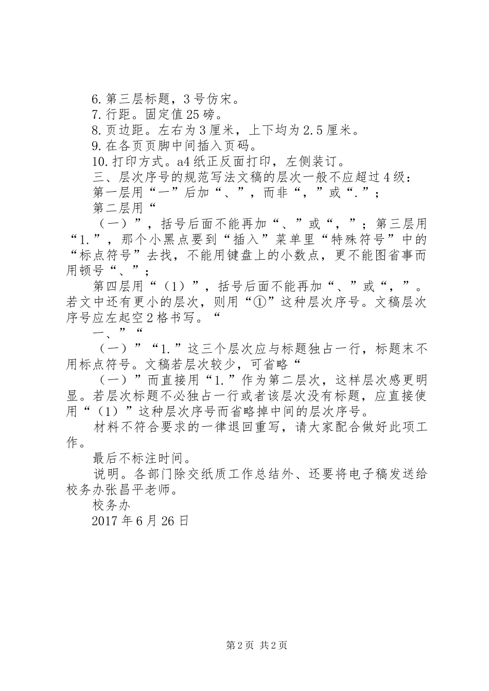 学校各类上交电子文稿及打印材料格式要求的 _第2页