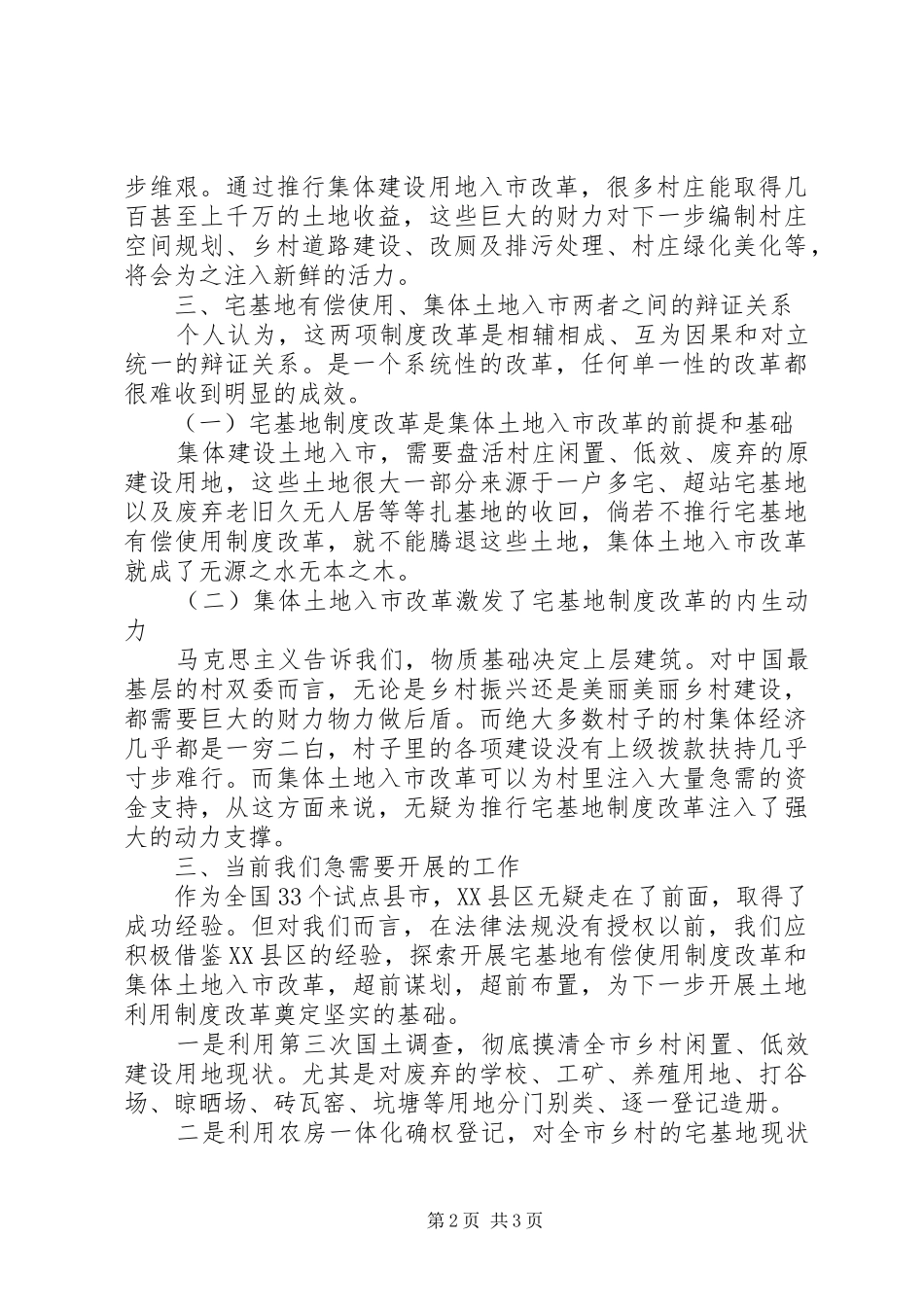 土地利用规章制度改革的有关思考 _第2页