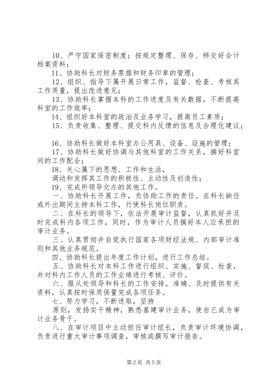 科长岗位主要职责要求_第2页