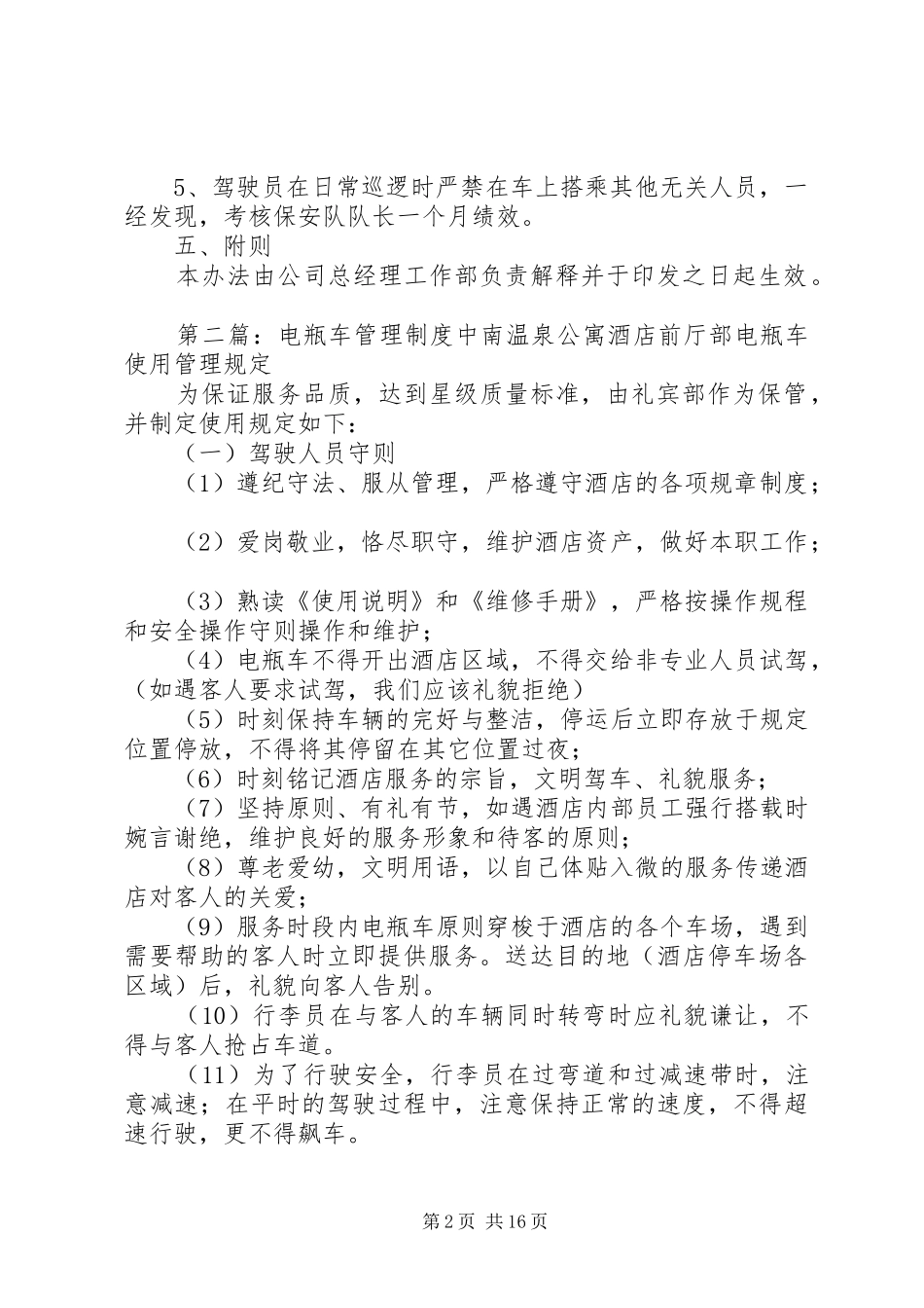 电瓶车管理规章制度_第2页