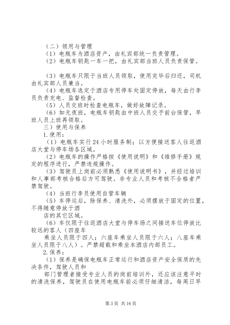 电瓶车管理规章制度_第3页