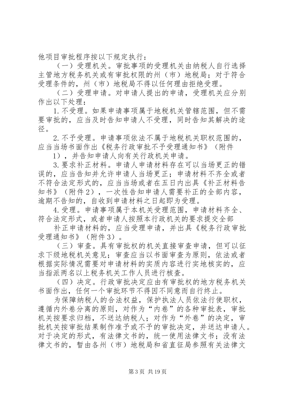 行政审批规章制度改革自查报告_第3页