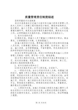 质量管理责任规章制度综述