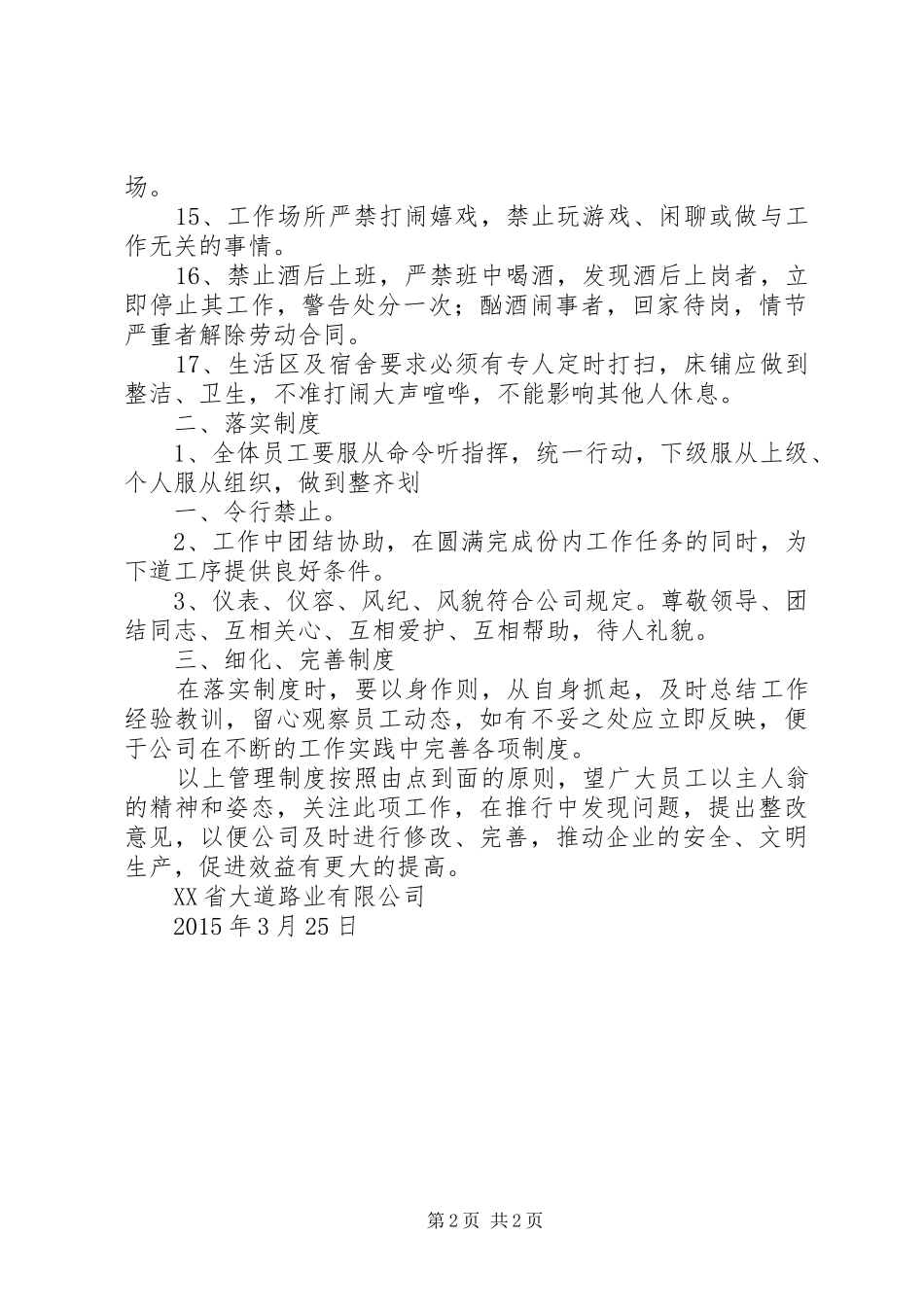 半军事化管理规章制度_第2页