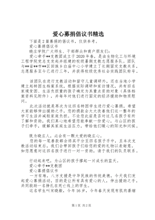 爱心募捐倡议书范文精选