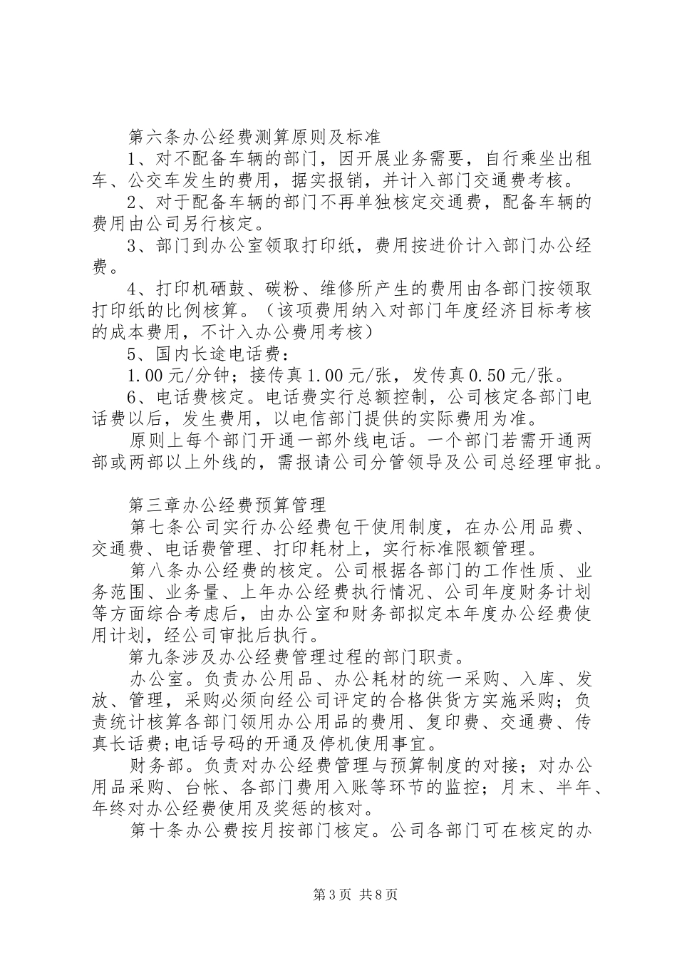 公司活动经费管理规章制度_第3页