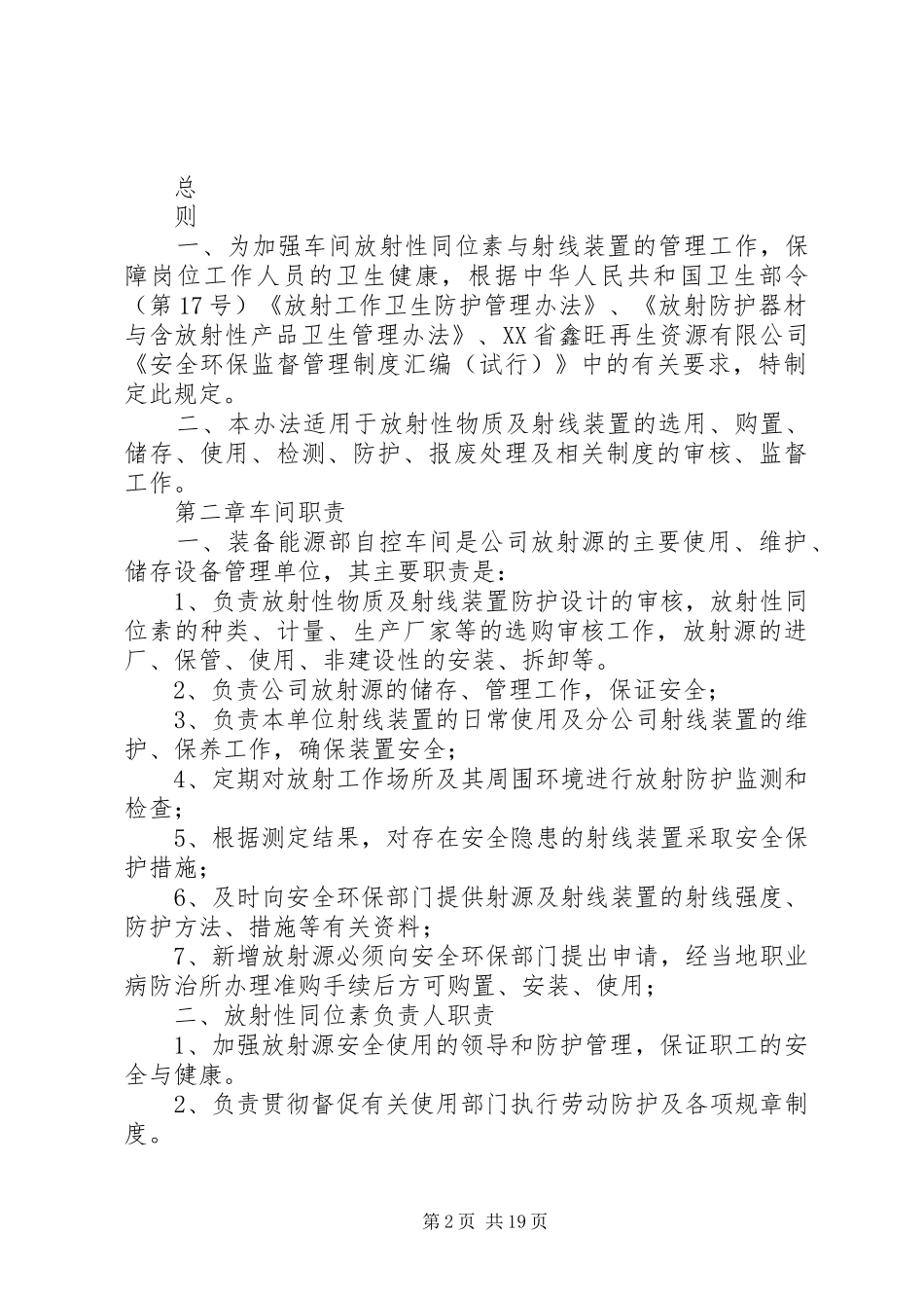 放射源辐射防护管理规章制度_第2页