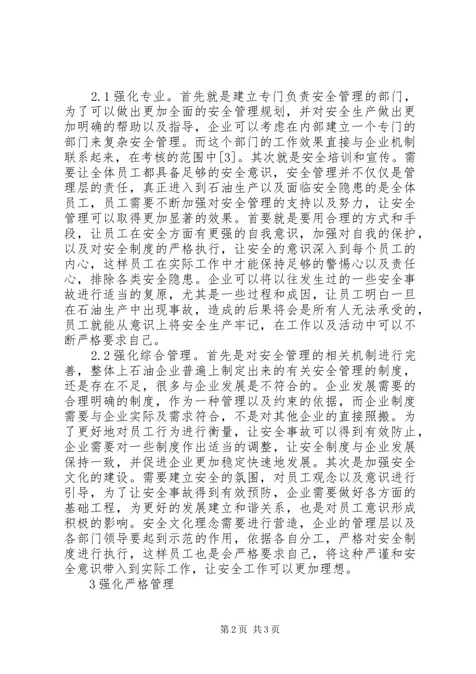 如何加强石油企业安全管理规章制度_第2页