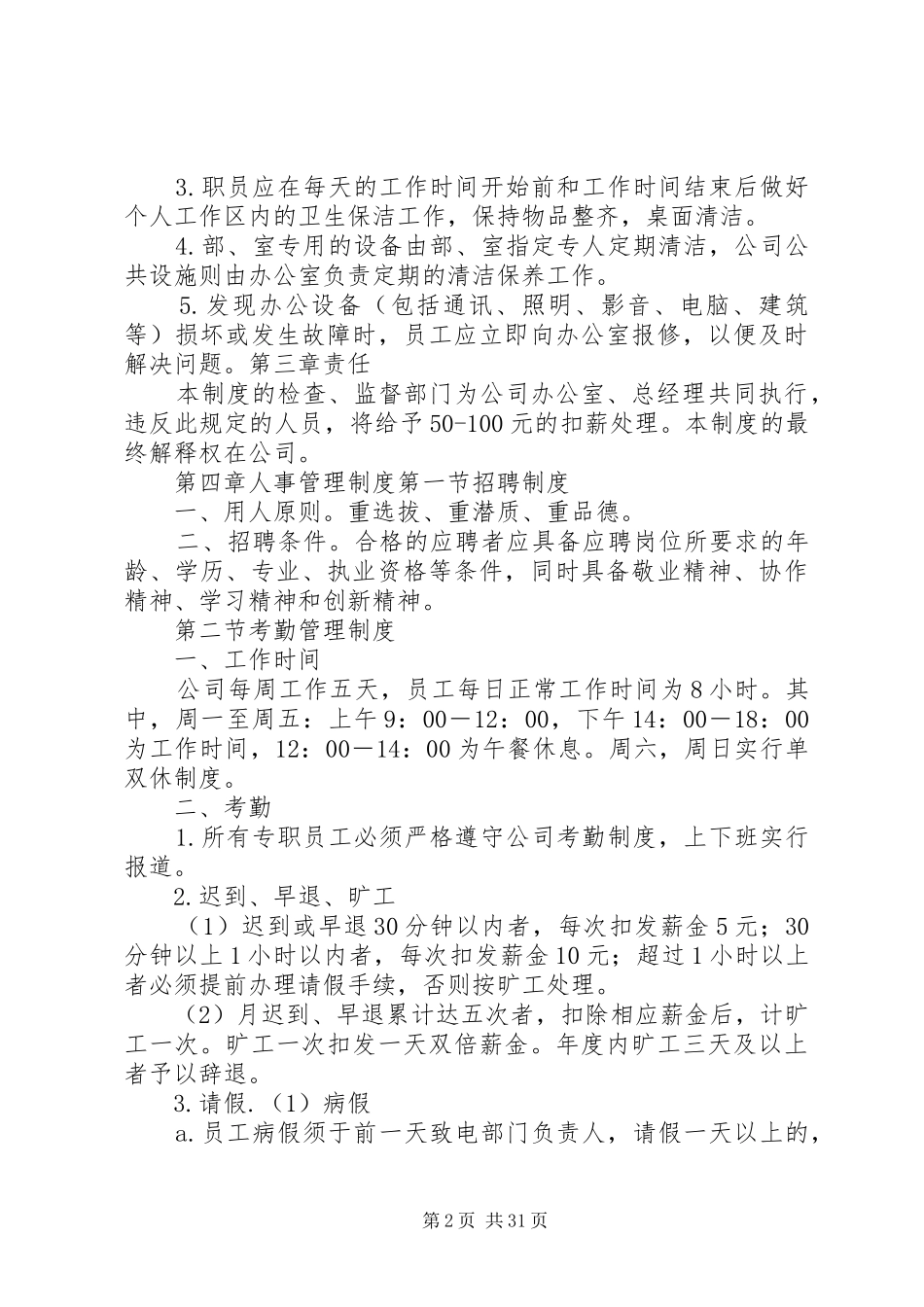 贸易公司规章规章制度_第2页