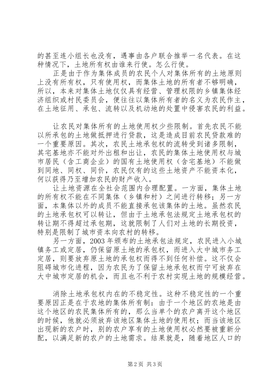 年农地规章制度改革征文_第2页