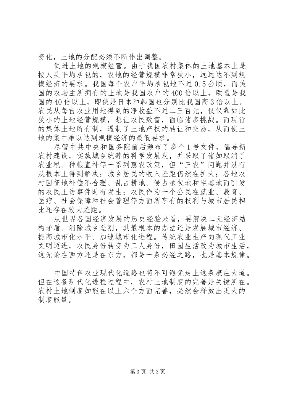 年农地规章制度改革征文_第3页