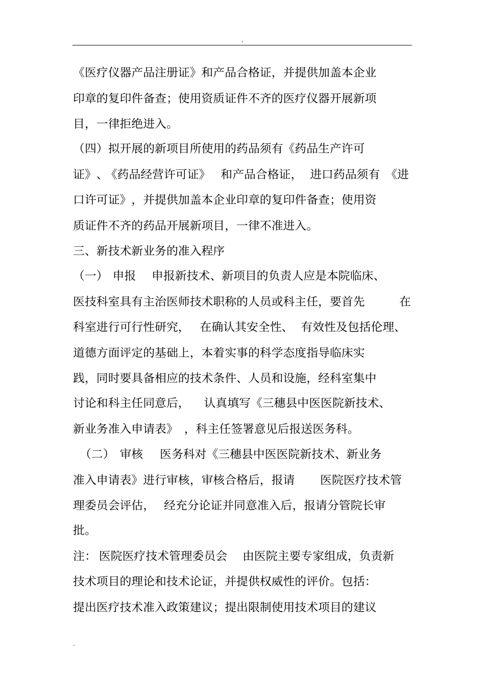 医疗新技术新项目准入制度_第3页