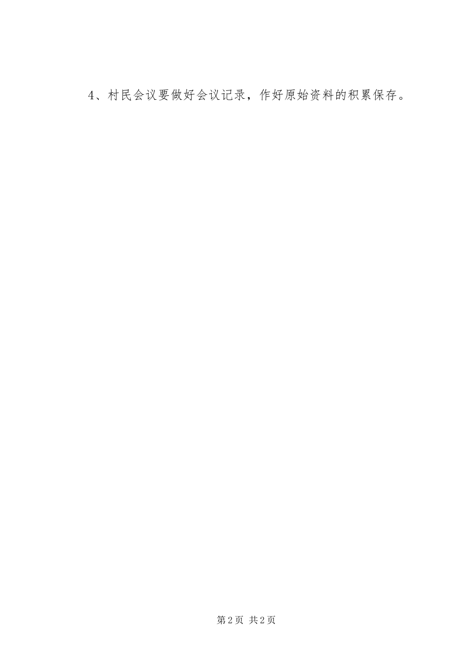 村民代表大会规章制度_第2页