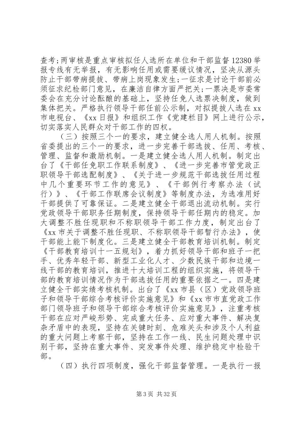 第一篇：深化干部人事规章制度改革调研报告_第3页