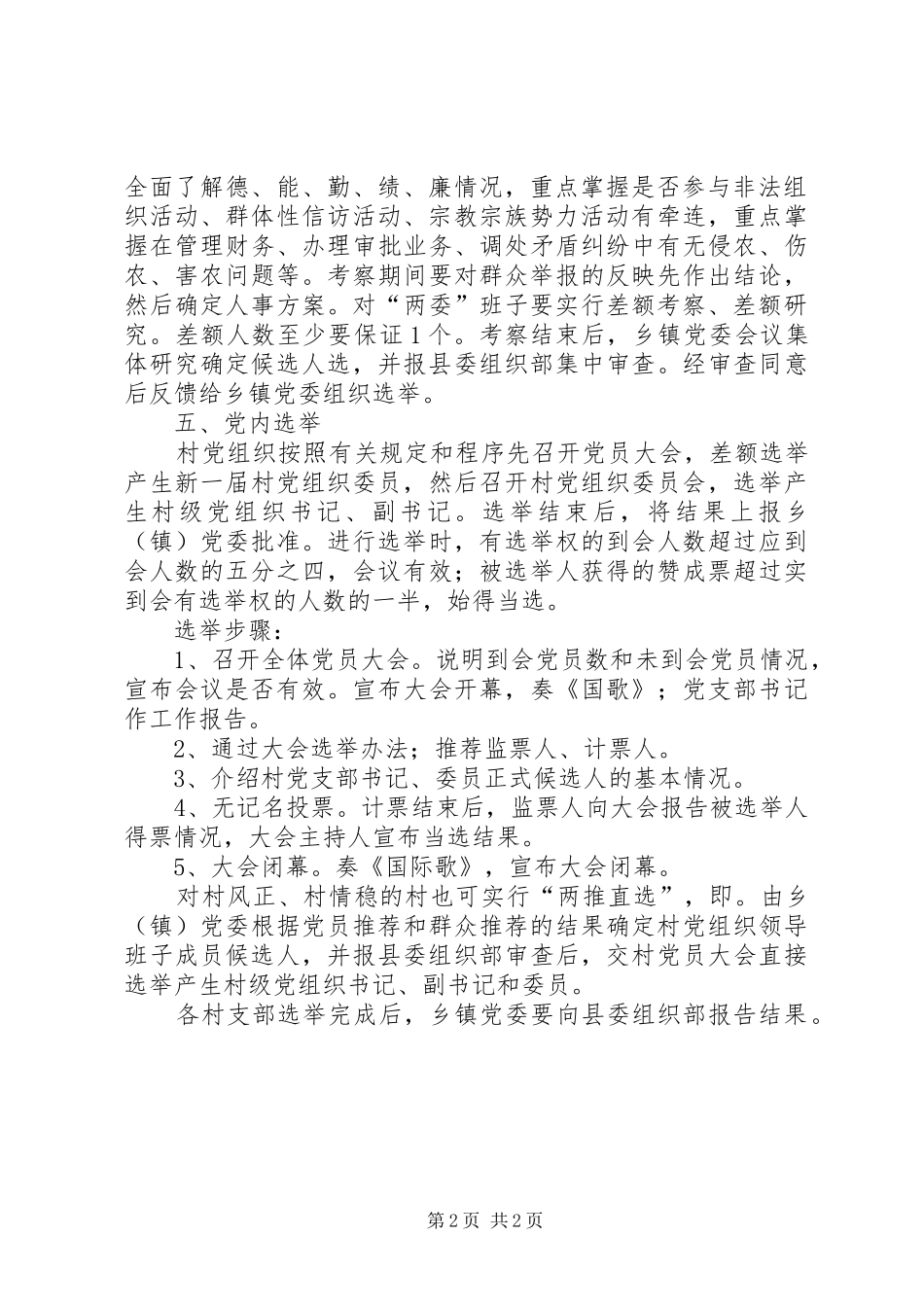 农村党组织换届选举规章制度_第2页