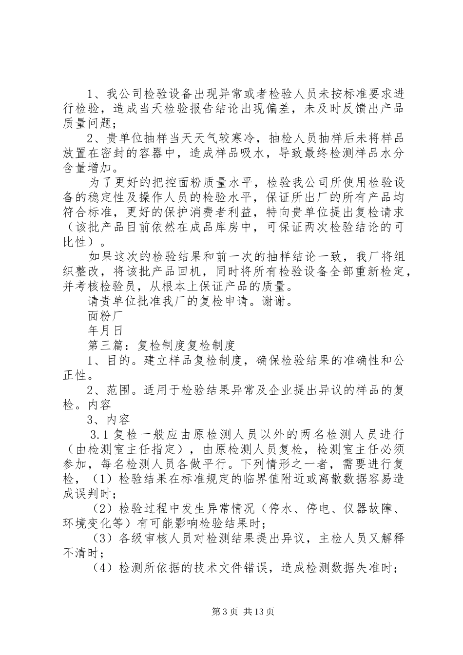 病理初检复检医生职责要求_第3页