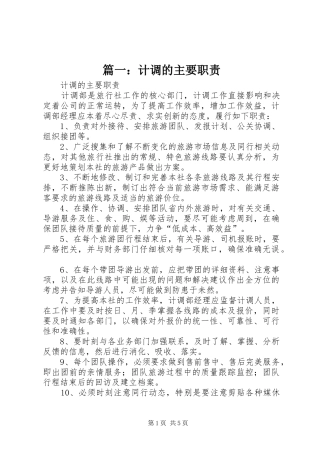 篇一：计调的主要职责要求
