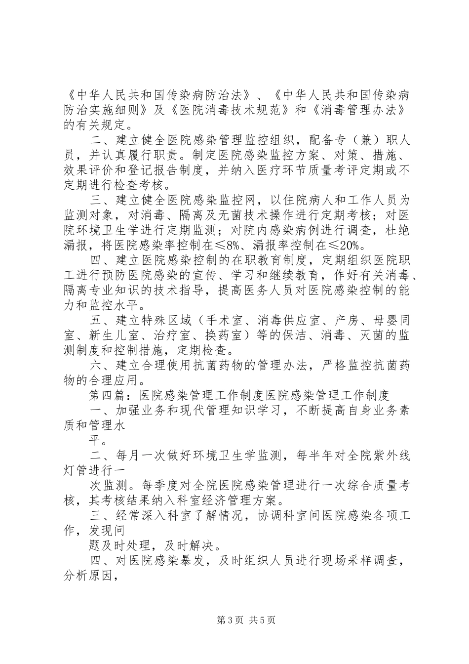 医院感染管理办公室工作规章制度_第3页