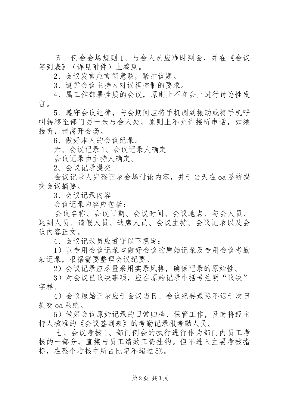 企业管理部例会管理规章制度_第2页