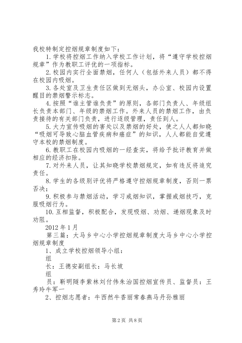 政务服务中心控烟规章规章制度_第2页