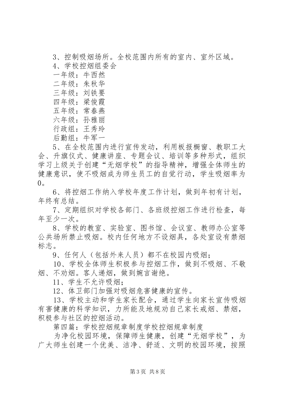 政务服务中心控烟规章规章制度_第3页
