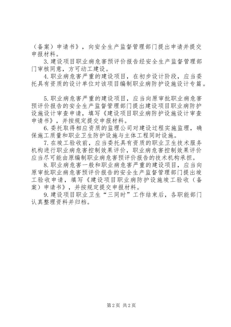 建设项目职业卫生三同时管理规章制度范文大全 (2)_第2页