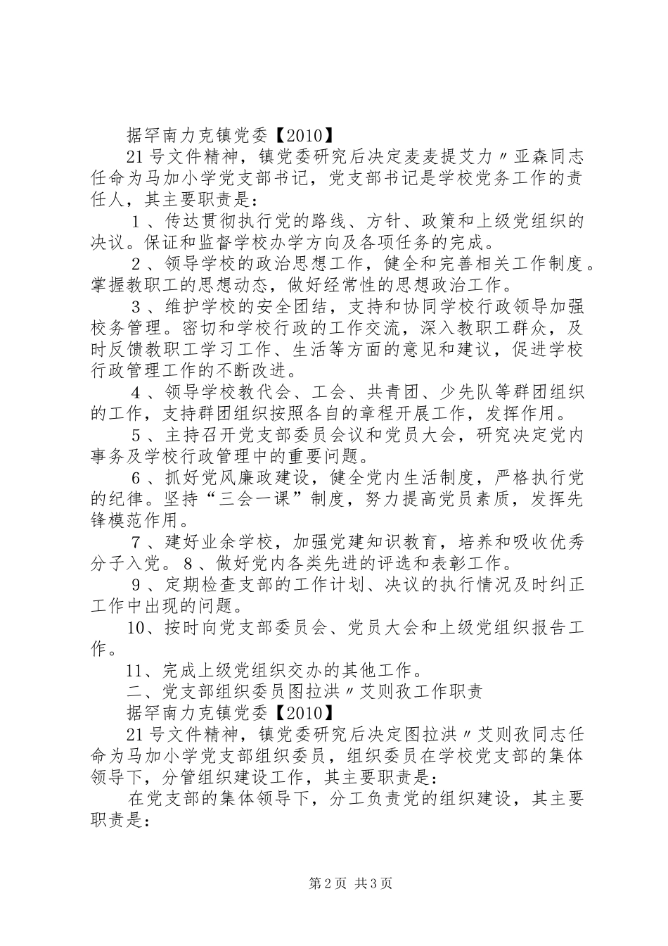 党支部分工职责要求 _第2页