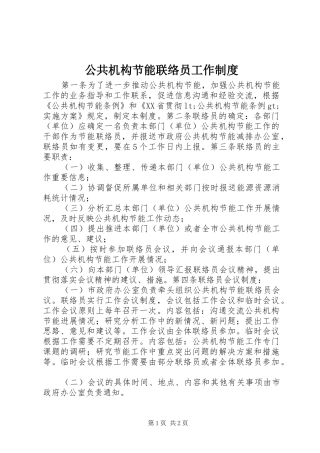 公共机构节能联络员工作规章制度