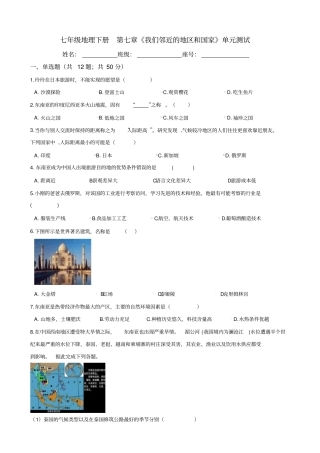 人教版七年级地理下册-第七章《我们邻近的地区和国家》-综合测试(包含答案)