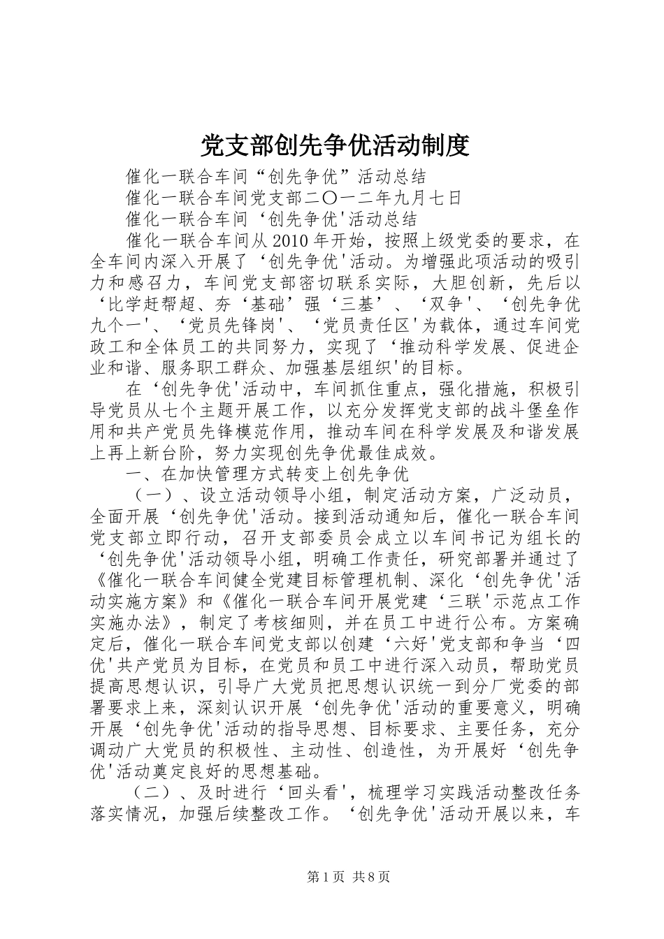 党支部创先争优活动规章制度 (2)_第1页