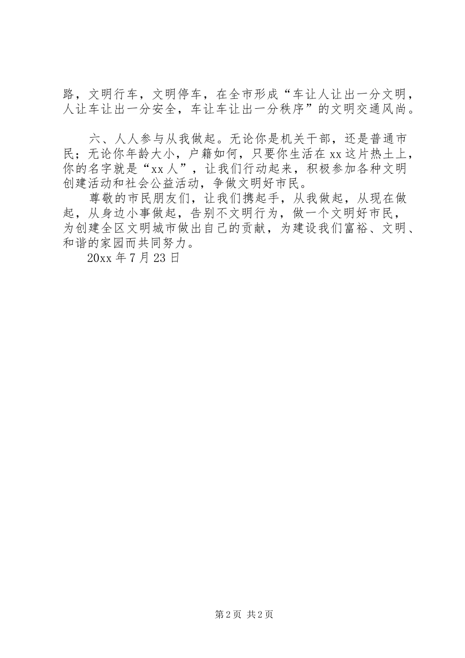 爱校如家倡议书范文_第2页